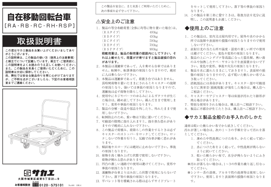 自在移動回転台車 オプション 取手 | サカエ | MISUMI-VONA【ミスミ】