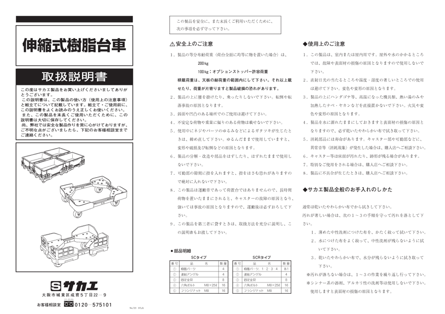 … 樹脂台車(スタッキング・連結仕様) SCR-800NU 1台 - 4