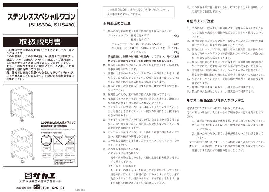 サカエ SAKAE   ステンレススペシャルワゴン（SUS304） SSR-02HSS [A171001] - 3