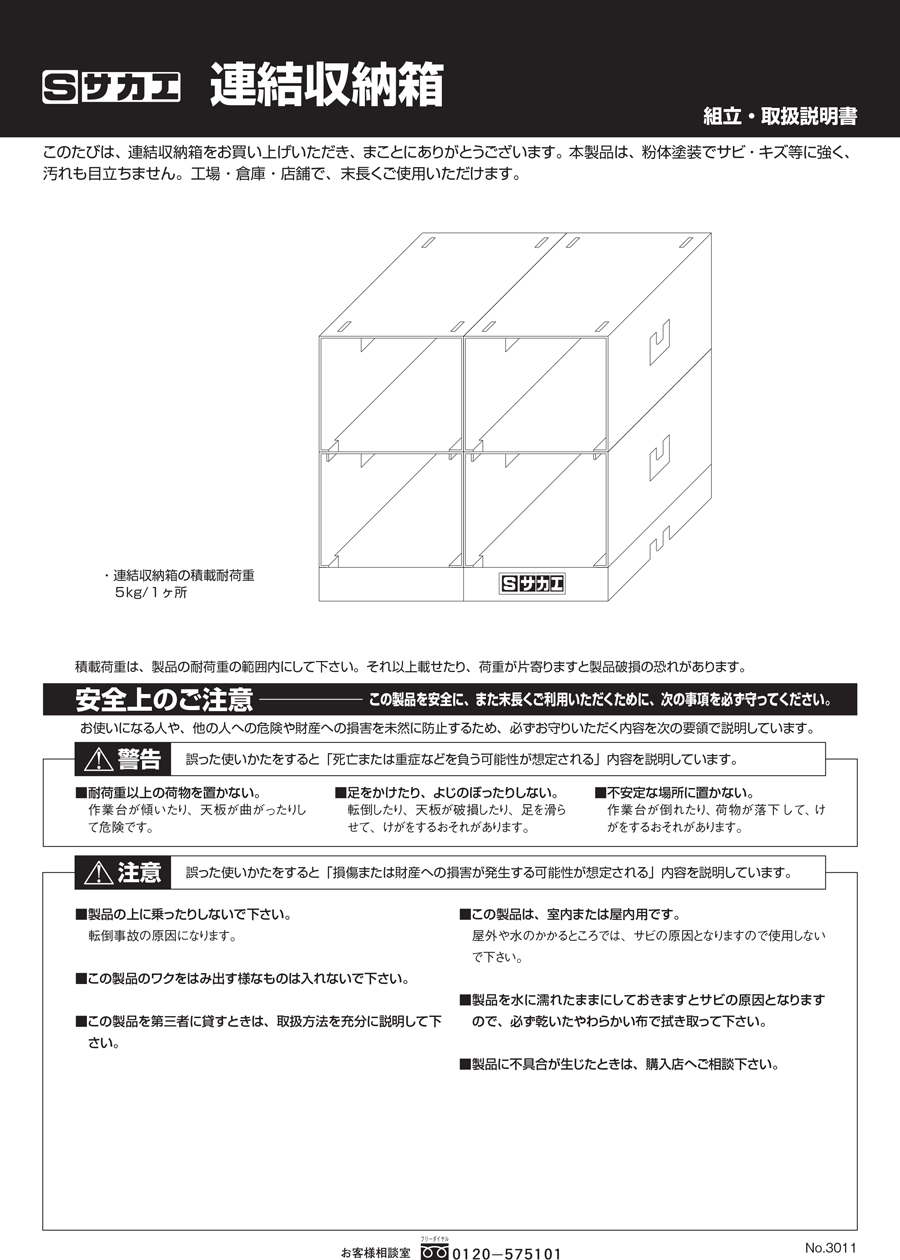 連結収納箱用横連結オプション サカエ MISUMI(ミスミ)