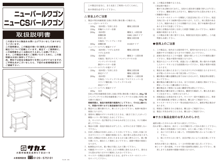 ギフト】 ミナトワークス米沢 ステンレスワゴン2列引出付 SUS220C SUS-220C r20 s9-834