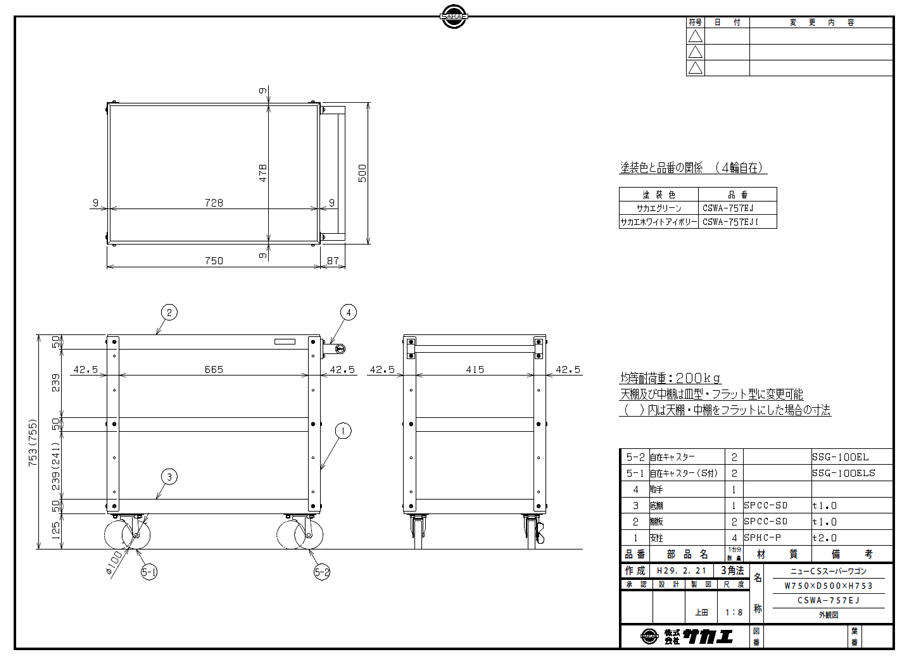 国内即発送】 サカエ ニューＣＳスーパーワゴン CSWA-757