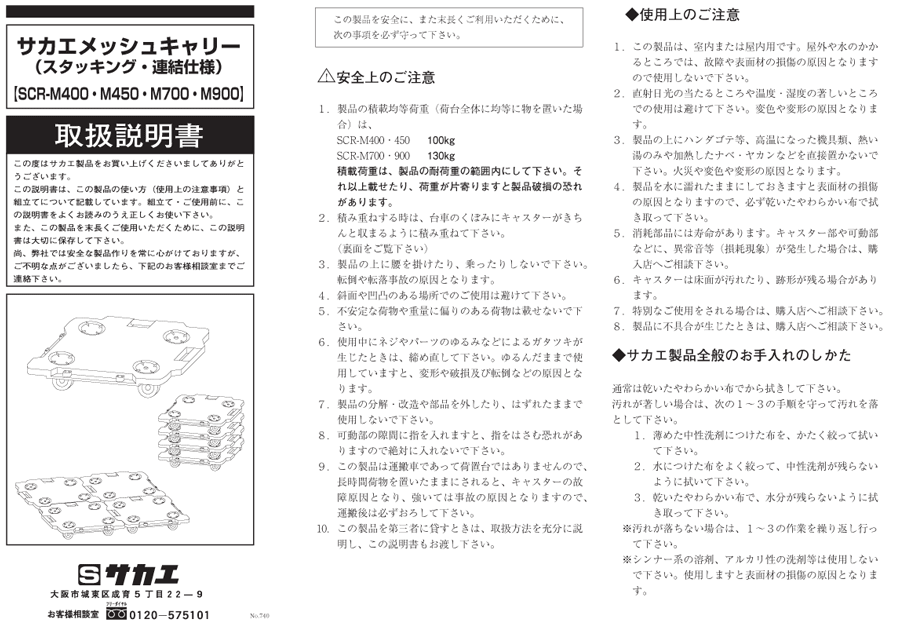 メッシュキャリー 5台入 SCR-M900NQBX 1箱(5台入)