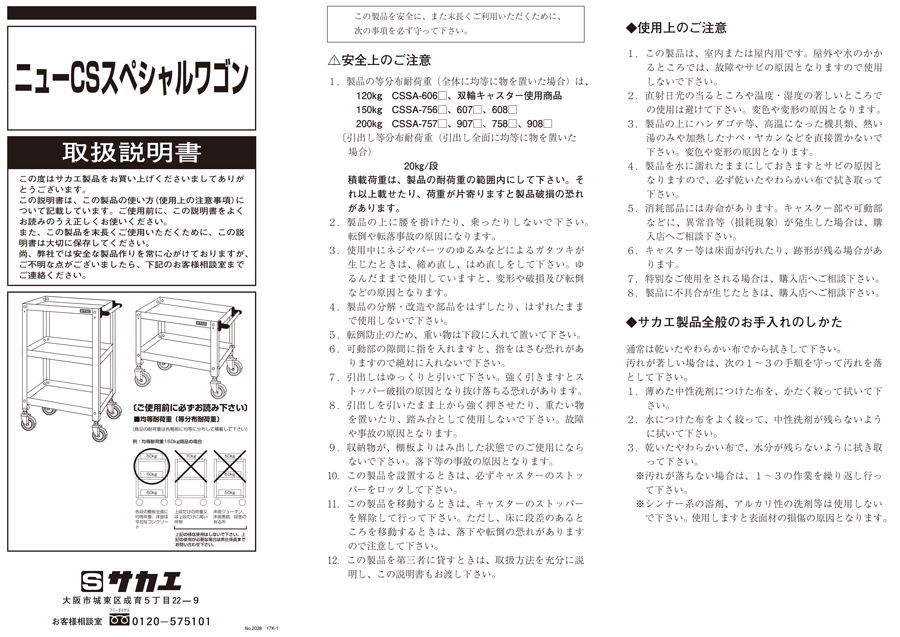 ニューCSスペシャルワゴン オプション棚板 | サカエ | MISUMI-VONA 