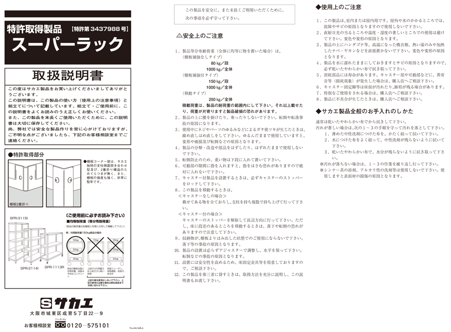 スーパーラックキャスター付 SPRシリーズ サカエ MISUMI(ミスミ)