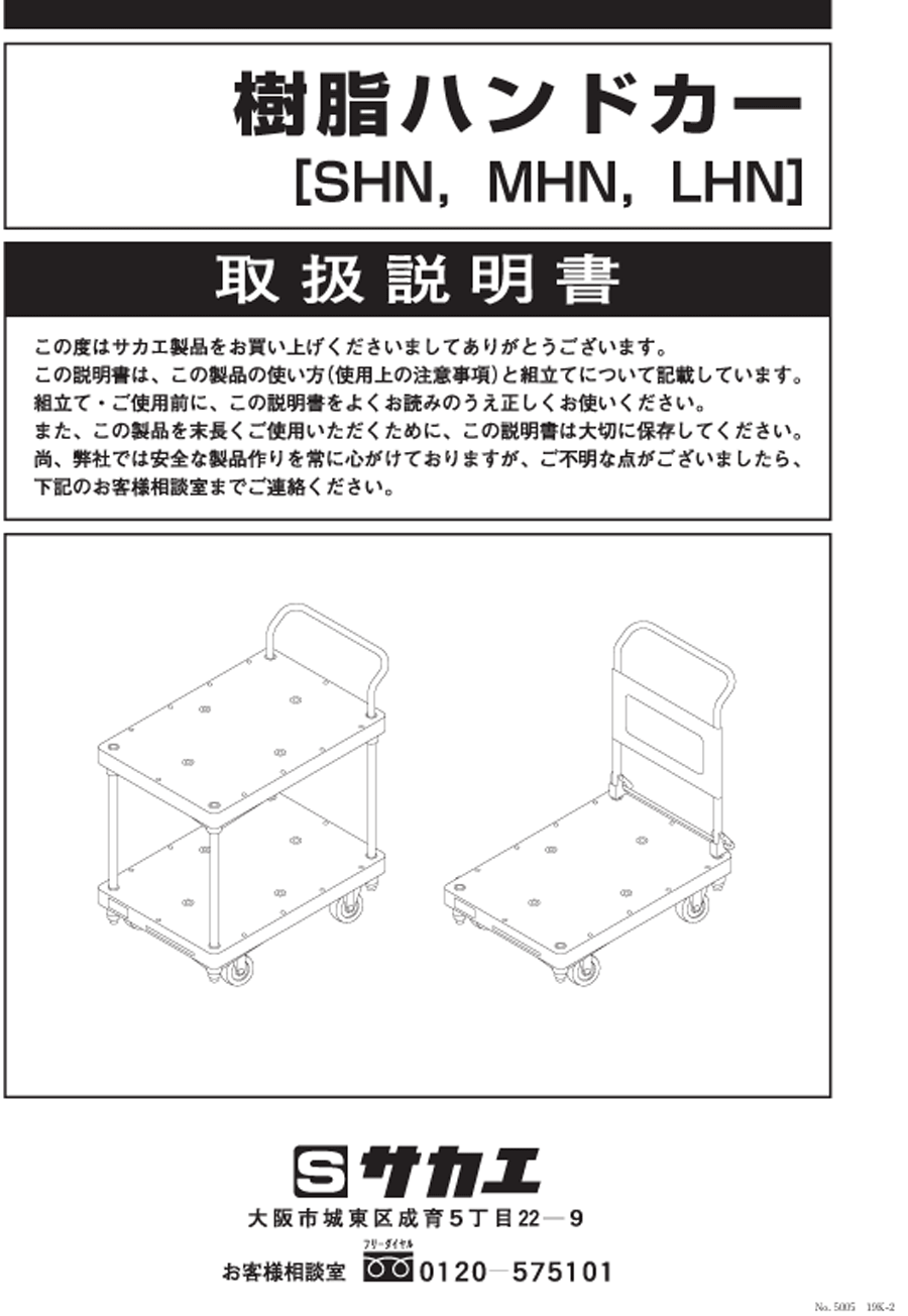 サカエ<br>樹脂ハンドカー（取手固定式・サイレントキャスター）<br