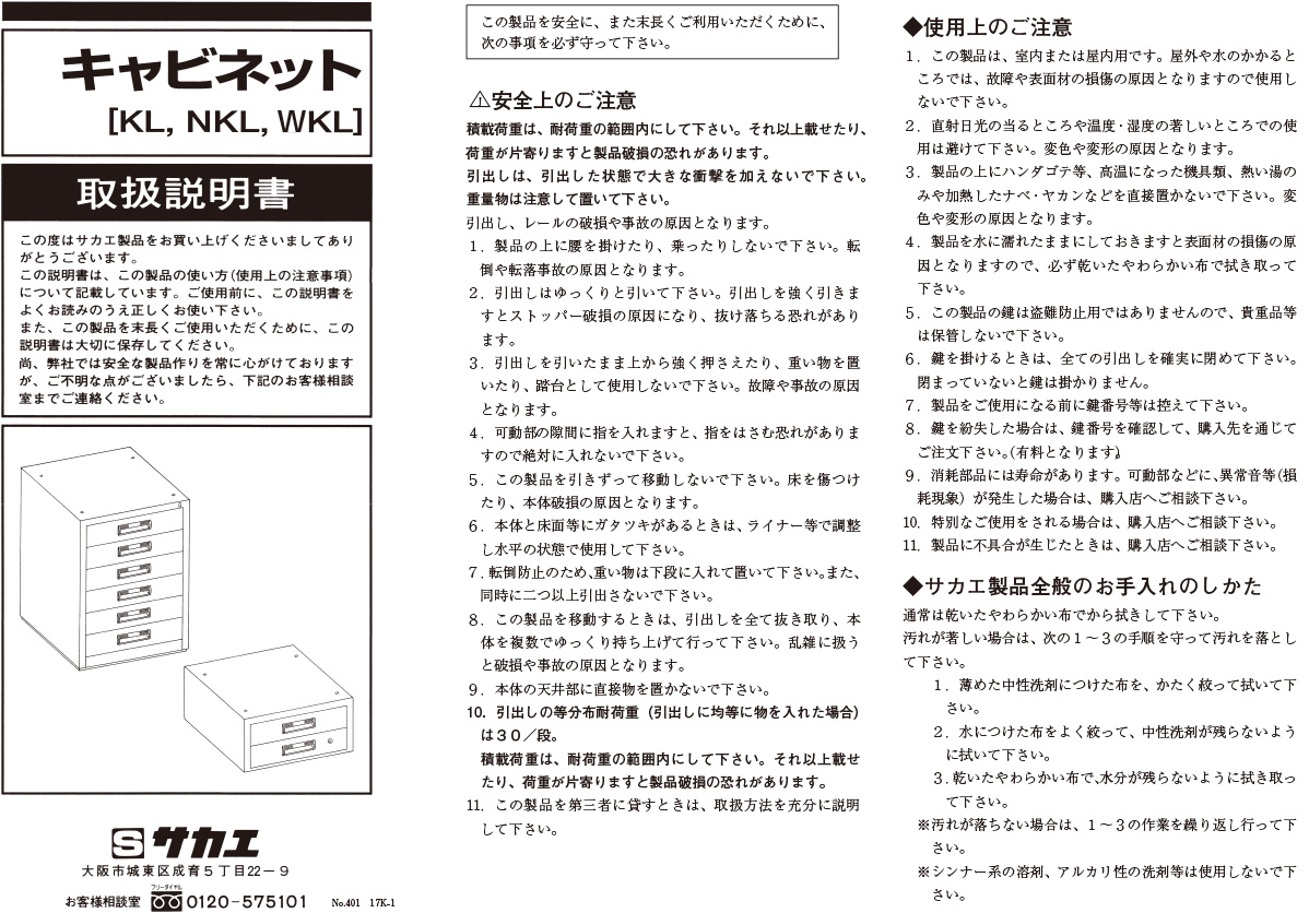 作業台用オプションキャビネット ＮＫＬ−Ｓ２０ＩＢ - 通販 - escopil