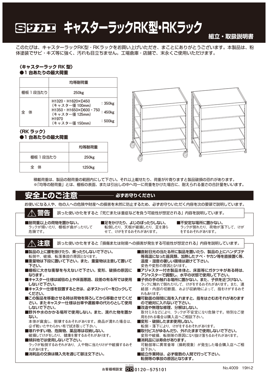 RKラック（均等耐荷重：250kg/段・4段タイプ） | サカエ | MISUMI-VONA 