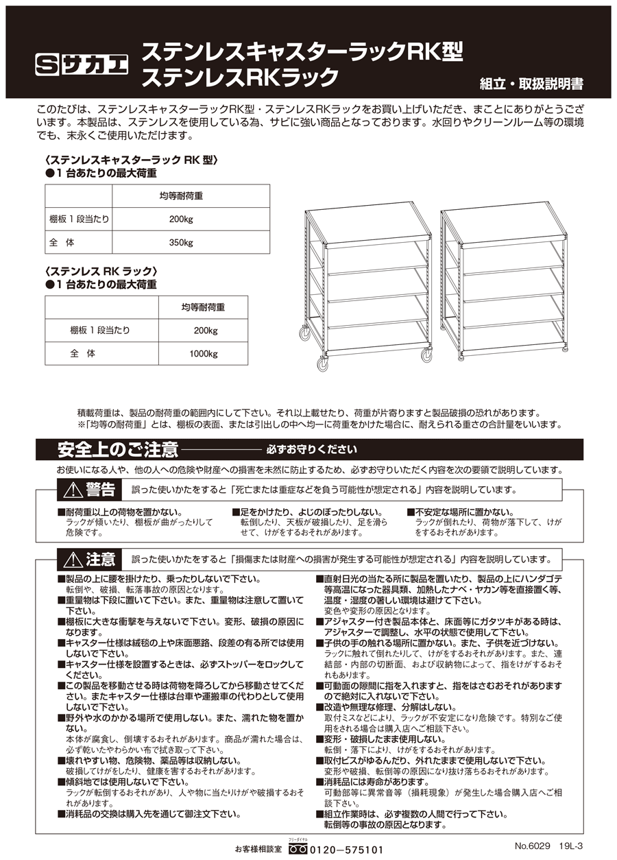 ポイント5倍】【直送品】 サカエ ステンレスＲＫラック（ＳＵＳ４３０