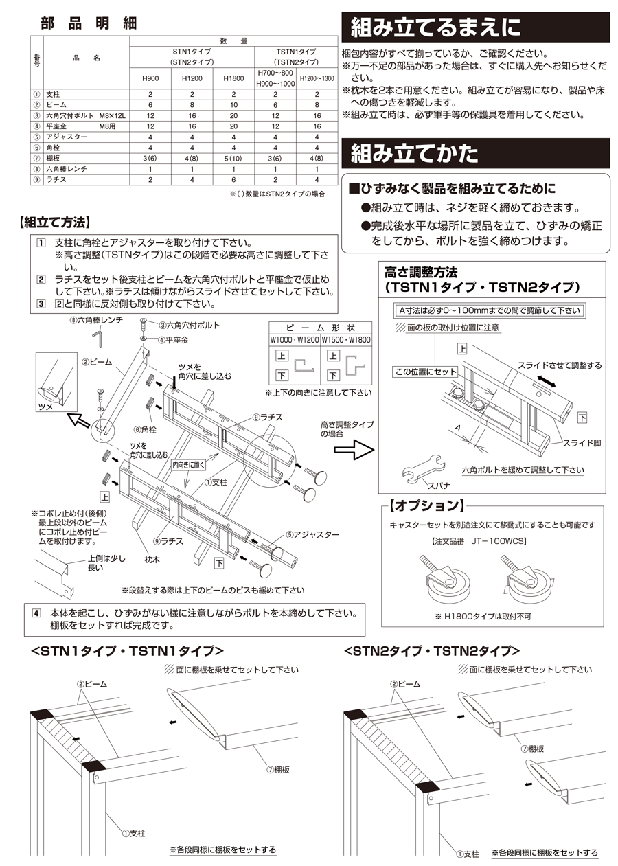 サカエラック高さ調整タイプ（１００ＫＧ／段・３段タイプ）　ＴＳＴＮ３−１２９０Ｗ - 2