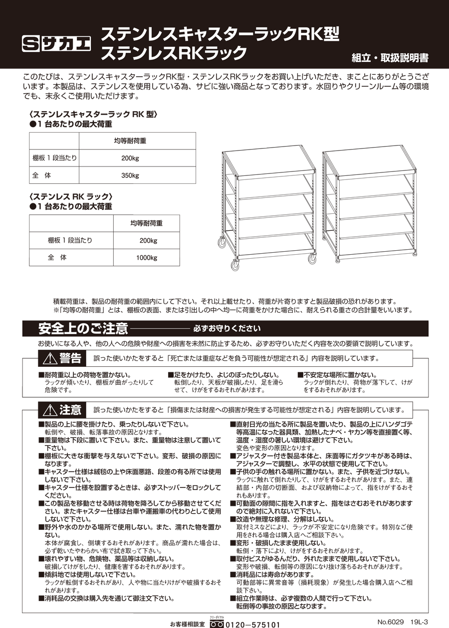 サカエラック高さ調整タイプ（５０ＫＧ／段・４段タイプ）　ＴＳＴＮ１−１８１２Ｗ - 4