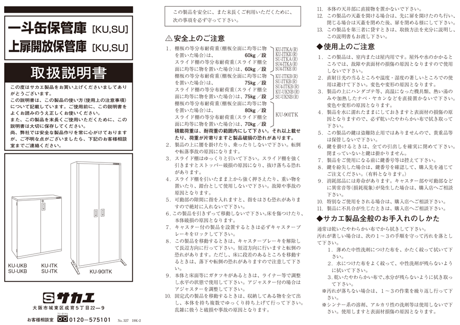 1周年記念イベントが サカエ SAKAE 一斗缶保管庫 SUS430タイプ 移動式 SU4-ITKBR