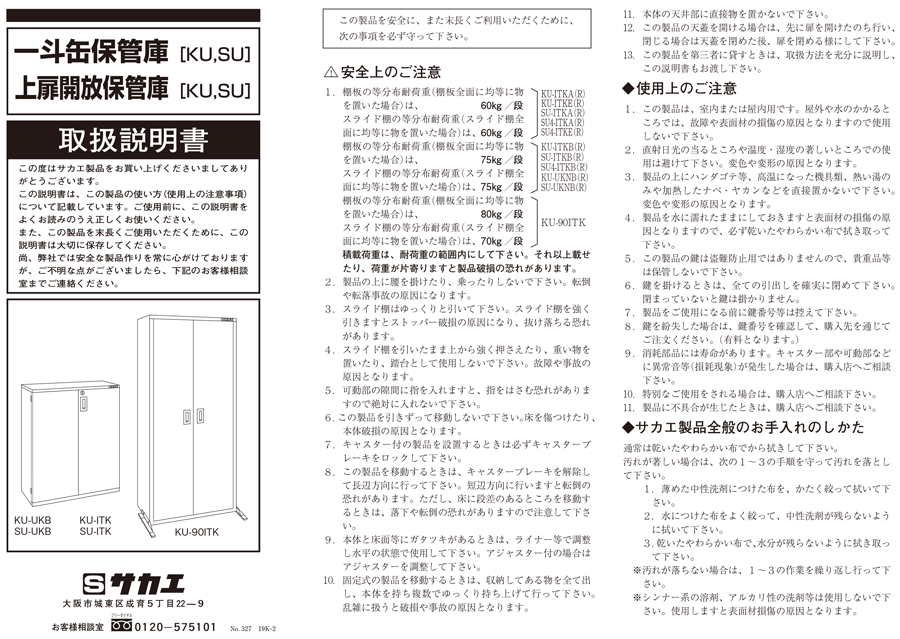 SU4-ITKER | 一斗缶保管庫ステンレスタイプ | サカエ | MISUMI-VONA 