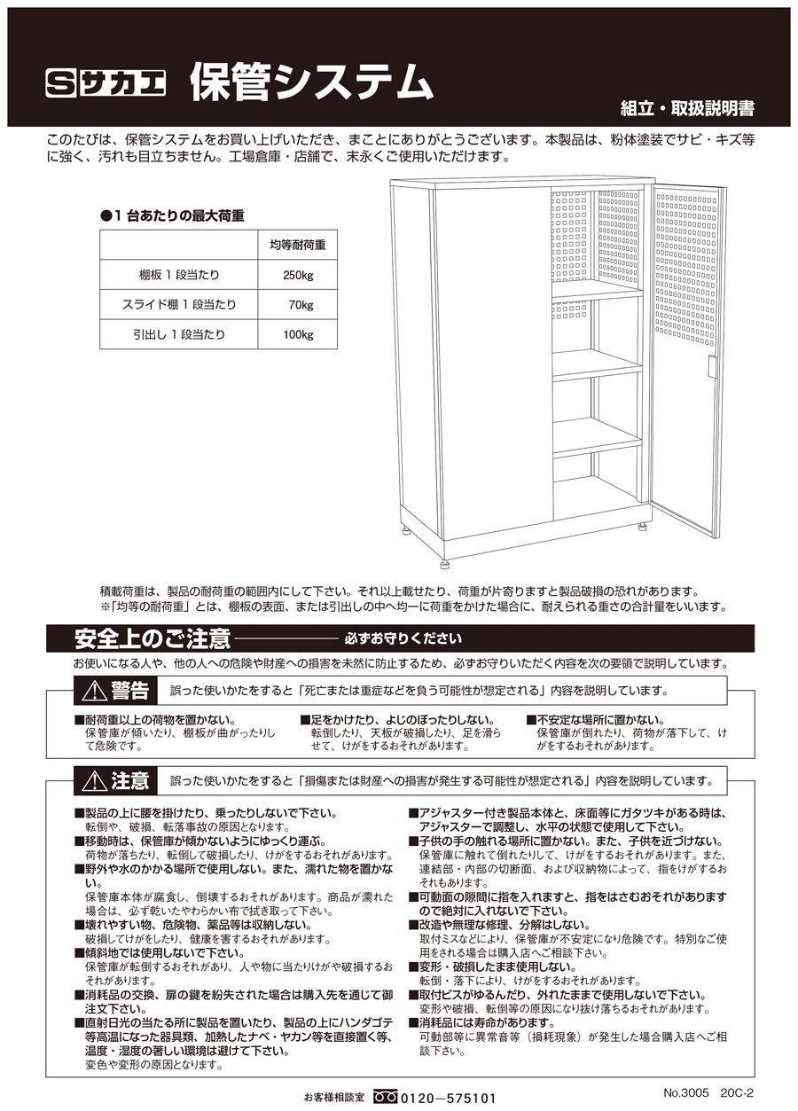 保管システム（両開扉透明窓付タイプ） 型番：PNH-1264AW
