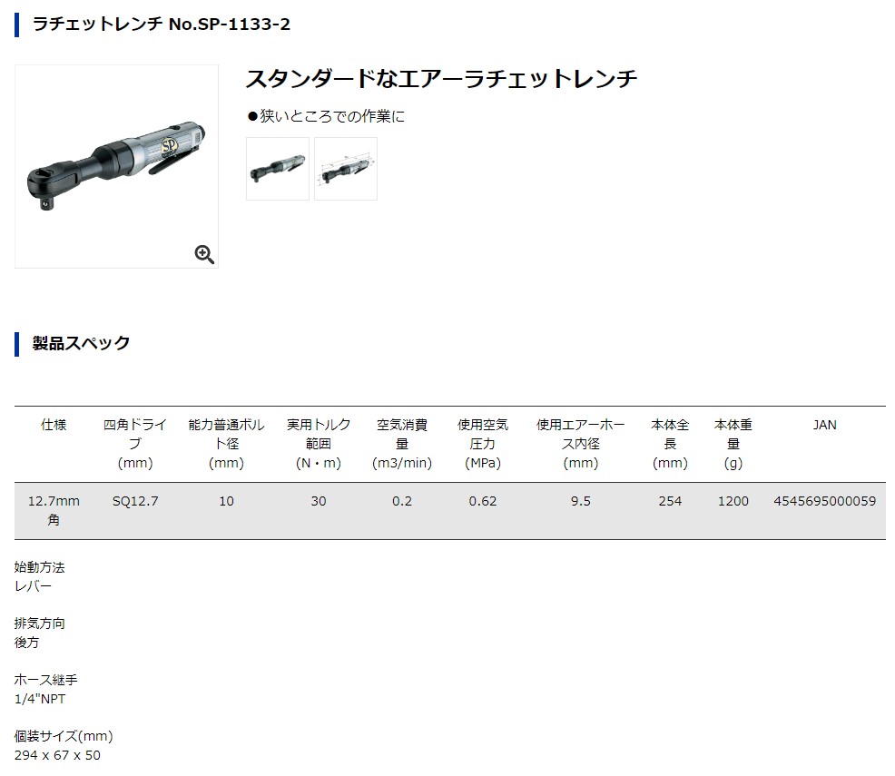 SP ハイブリットラチェットジャンボ12.7mm角 SP-1170 販売単位