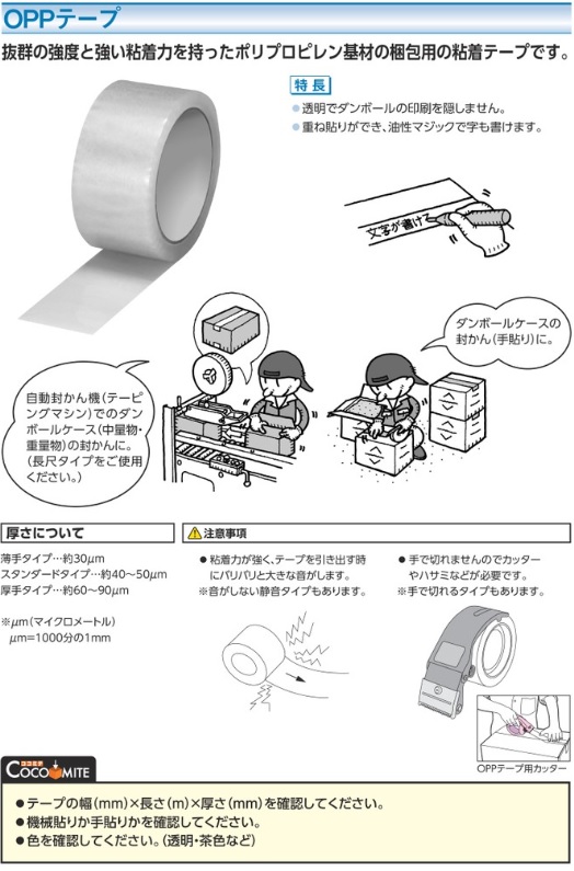 スリオン カットライトテープ(軽梱包用)50mm×25m マクセルスリオンテック MISUMI(ミスミ)