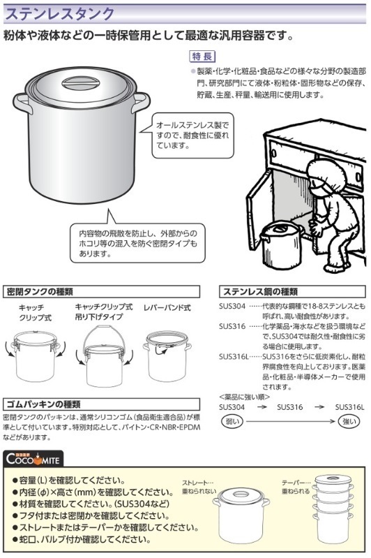 ストアー ステンレスタンク ６０型ストレート