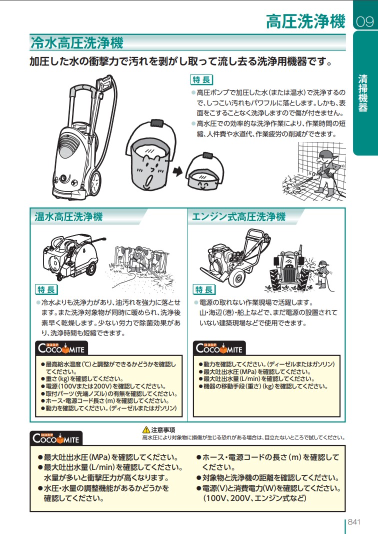 高圧洗浄機ジェットクリーン 防音型 | 精和産業 | MISUMI-VONA【ミスミ】