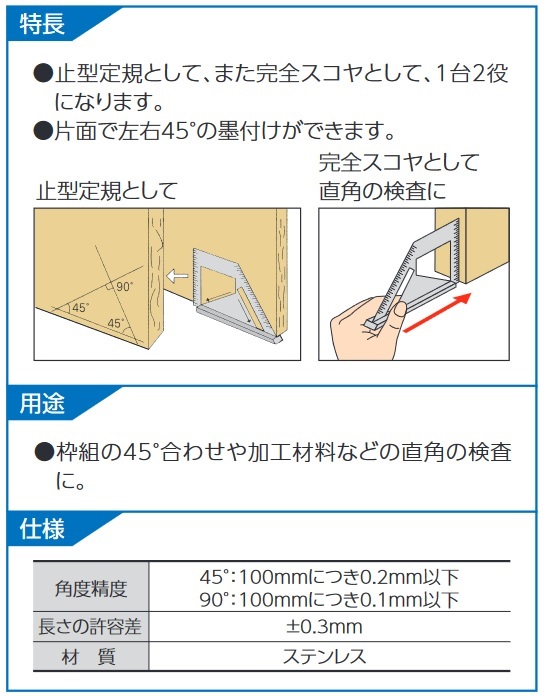 止型スコヤ（標準型・広巾 40mm 台付） | シンワ測定 | MISUMI-VONA【ミスミ】