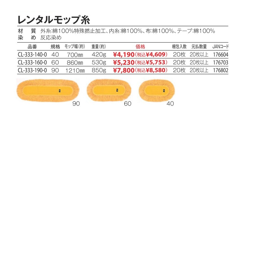 独特の上品 テラモト ホールモップスペア40 goldenwoman.org