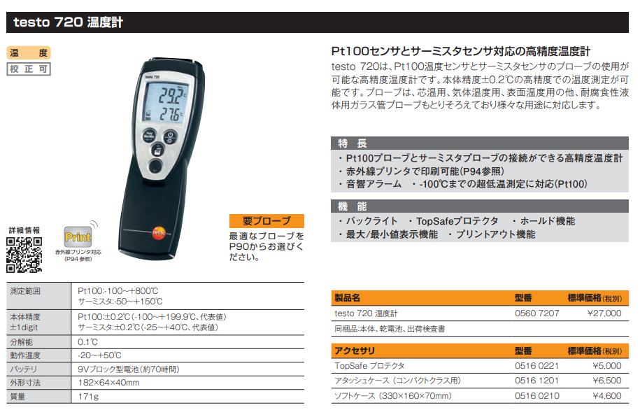 テストー (testo) 3チャンネル高精度温度計 testo735-1 (0560 7351)-