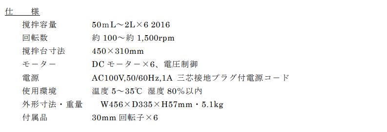 Fineデジタル表示付多連式スターラーF-626ND（回転数 100～1500rpm） 東京硝子器械 MISUMI(ミスミ)