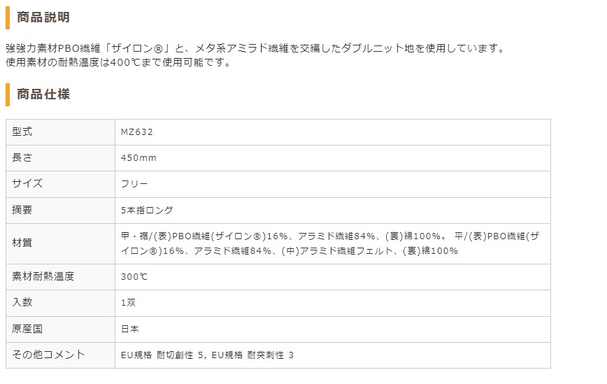 耐熱手袋 5本指 MZ632 フリー 東京硝子器械 MISUMI(ミスミ)