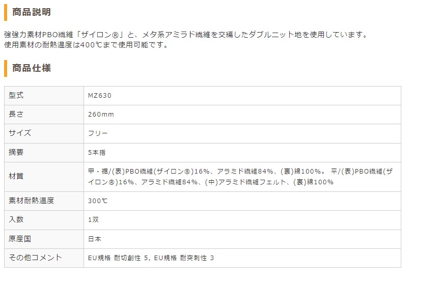 耐熱手袋 5本指 MZ630 フリー 東京硝子器械 MISUMI(ミスミ)