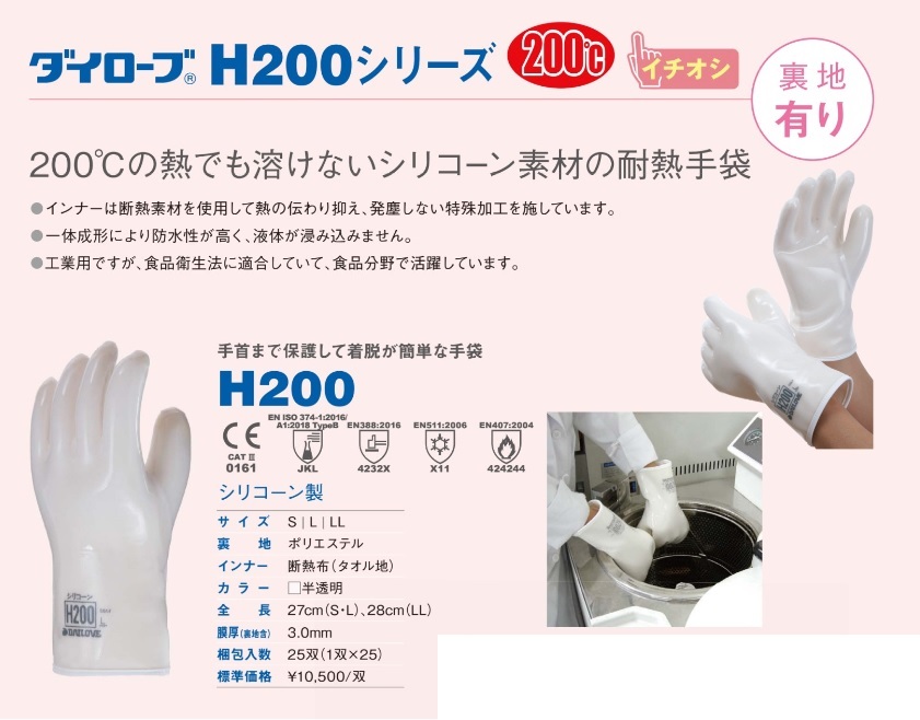 シリコンゴム耐熱手袋 ロング H200?40L 400mm 1双 1-9821-02
