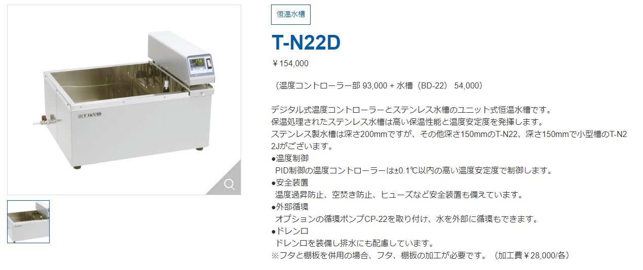 0586-61-71-12 恒温水槽 T-N22D 東京硝子器械 MISUMI(ミスミ)