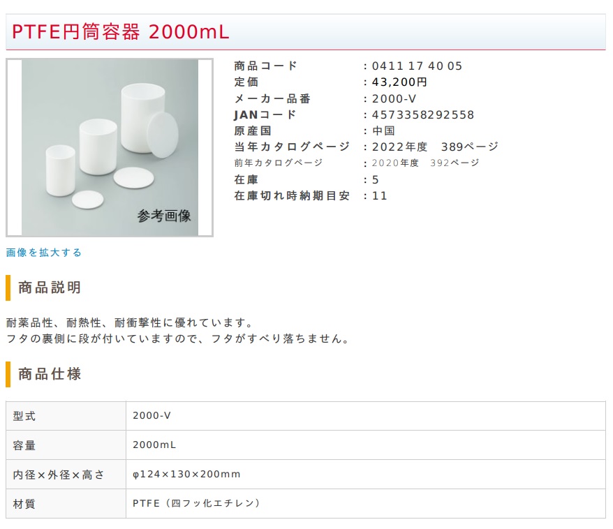 PTFE円筒容器 2000mL 2000-V 7050-01 | 東京硝子器械 | MISUMI-VONA【ミスミ】