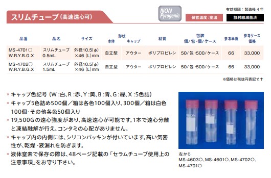 東京硝子 プロテオセーブ SS 0.5mL μチューブ 滅菌済 MS-4255M | 東京硝子器械 | MISUMI-VONA【ミスミ】