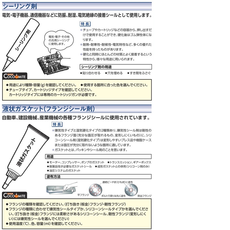 TB1105B-150G | 液状ガスケット 合成ゴム系 | スリーボンド | ミスミ | 205-6565