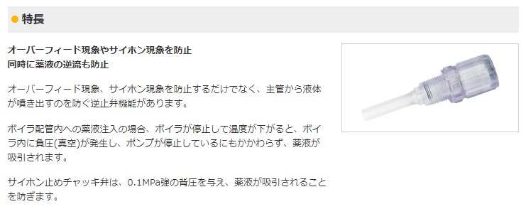 サイホン止めチャッキ弁 SCシリーズ | タクミナ | MISUMI-VONA【ミスミ】