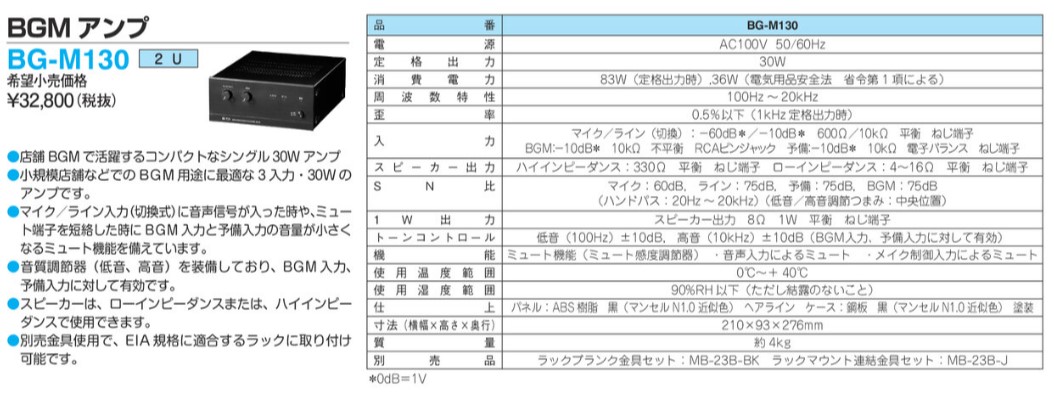 BG-M130 | TOA BGM用アンプ 30W | ＴＯＡ | ミスミ | 817-2819