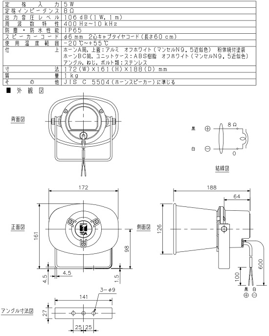 SC-705A | TOA 車載用ホーンスピーカー5W | ＴＯＡ | ミスミ | 722-3854