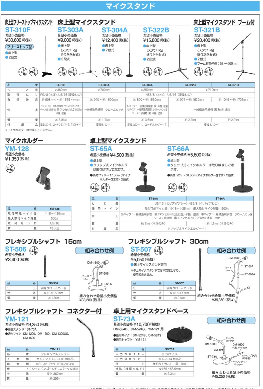 TOA 床上型マイクロホンスタンド ９４０～１６００ｍｍ | ＴＯＡ | MISUMI-VONA【ミスミ】