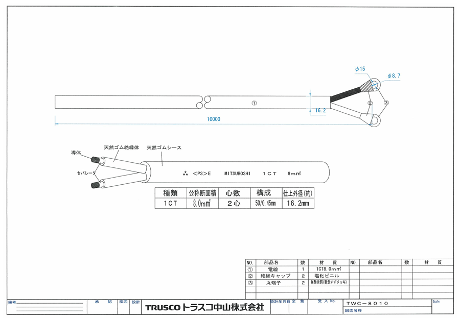 TRUSCO/トラスコ中山 溶接機用ケ-ブル 1次側 20m TWC-8020：ムラウチ+