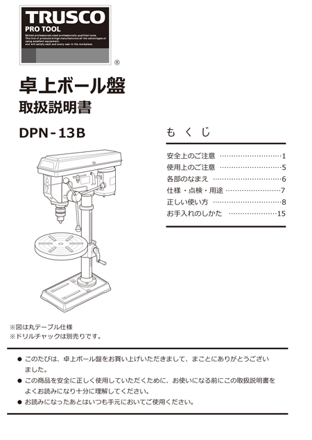 (運賃見積り)(直送品)TRUSCO 卓上ボール盤 丸 100V DPN13B-1 - 4