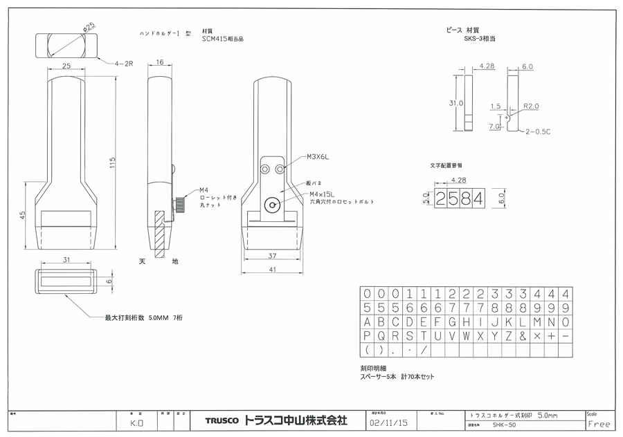 TRUSCO ホルダー式精密刻印 5mm SHK-50 トラスコ中山(株) - 2