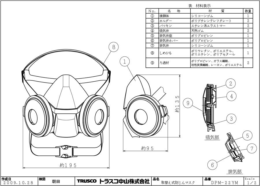 DPM-22YM | 取替式防じんマスク（溶接用） DPM-22YM | トラスコ中山 | MISUMI-VONA【ミスミ】 137-1479