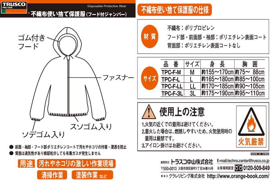 TRUSCO 不織布使い捨て保護服ズボン 3L(80入) - 1