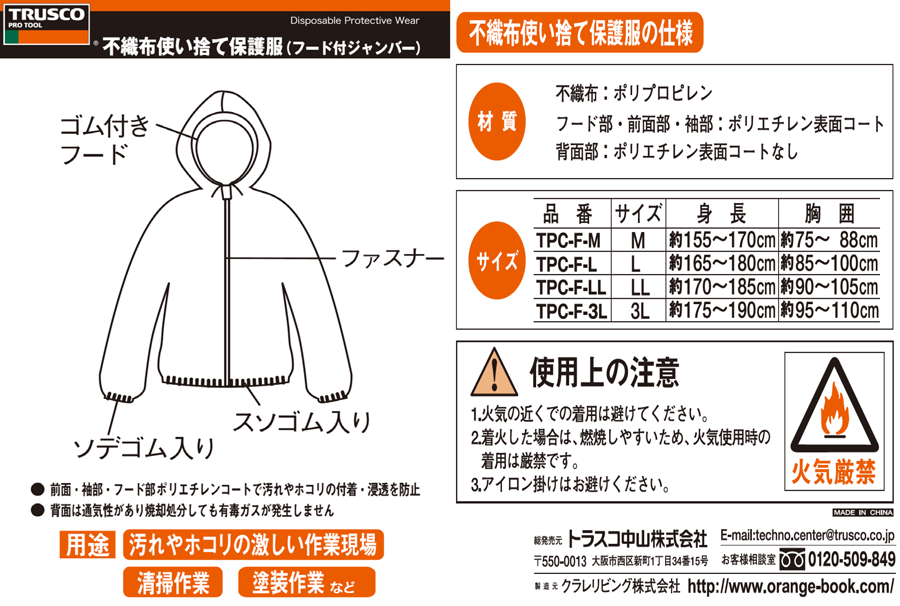 海外正規品】 TRUSCO トラスコ中山 :ＴＲＵＳＣＯ まとめ買い 不織布使い捨て保護服フード付ジャンバー ＬＬ ６０着入 TPC-F-LL-60  オレンジブック 4880188