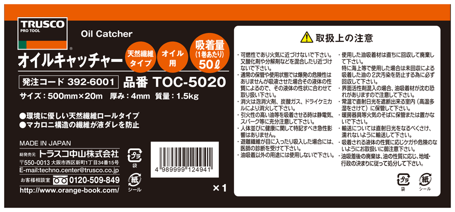 2周年記念イベントが TRUSCO オイルキャッチャー500mm幅×20m 油用 TOC-5020 1巻 21