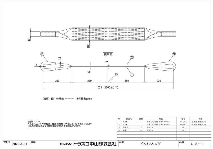 通販 玉掛け ナイロンスリング ベルト幅25mm トラスコ TRUSCO ベルトスリング JIS3等級 両端アイ形 G25-45 4.5M 0.8T用 