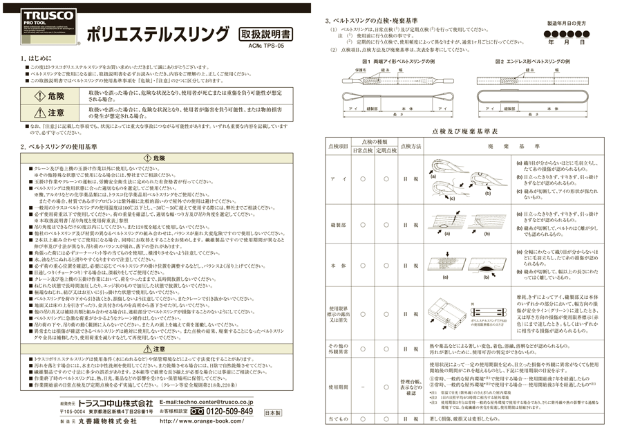 TRUSCO(トラスコ) ベルトスリング JIS3等級 両端アイ形 35mmX4.5m G35