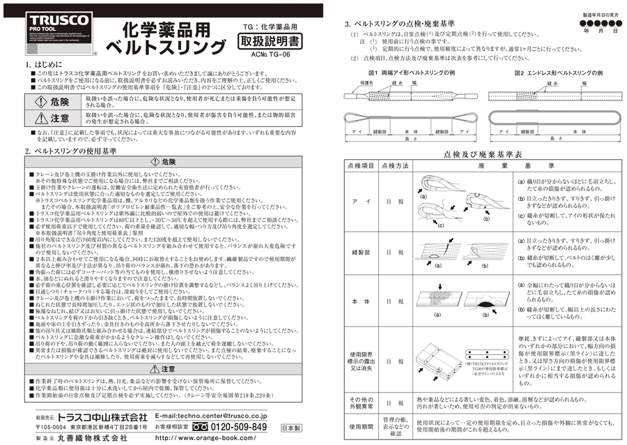 オーエッチ工業 アピックス JIS1等級 耐薬品ベルトスリング 両端アイ形