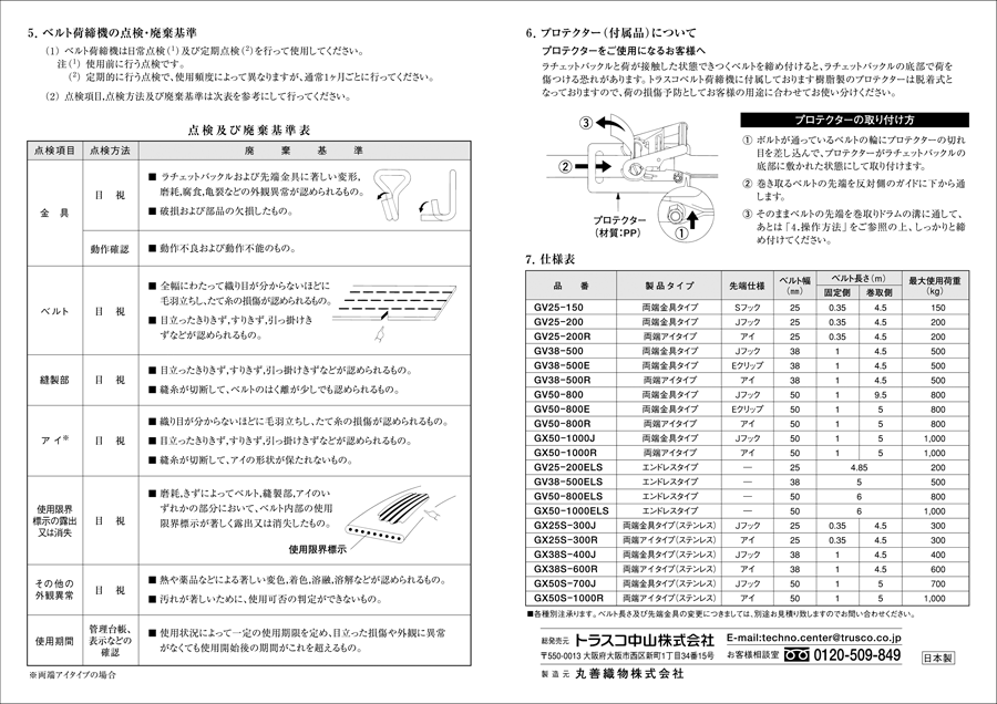 ベルト荷締機（最大使用荷重0.15～0.8t） | トラスコ中山 | MISUMI-VONA【ミスミ】