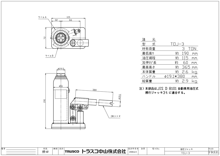油圧ジャッキ (TOJ-5)