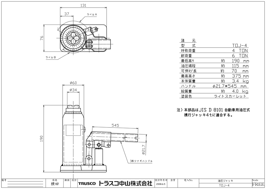 油圧ジャッキ (TOJ-20)
